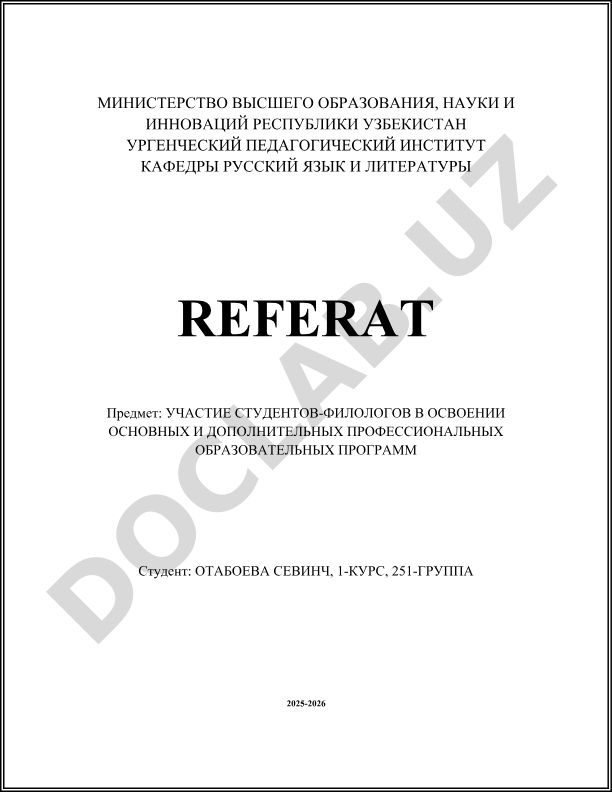 Участие студентов-филологов в освоении основных и дополнительных профессиональных образовательных программ