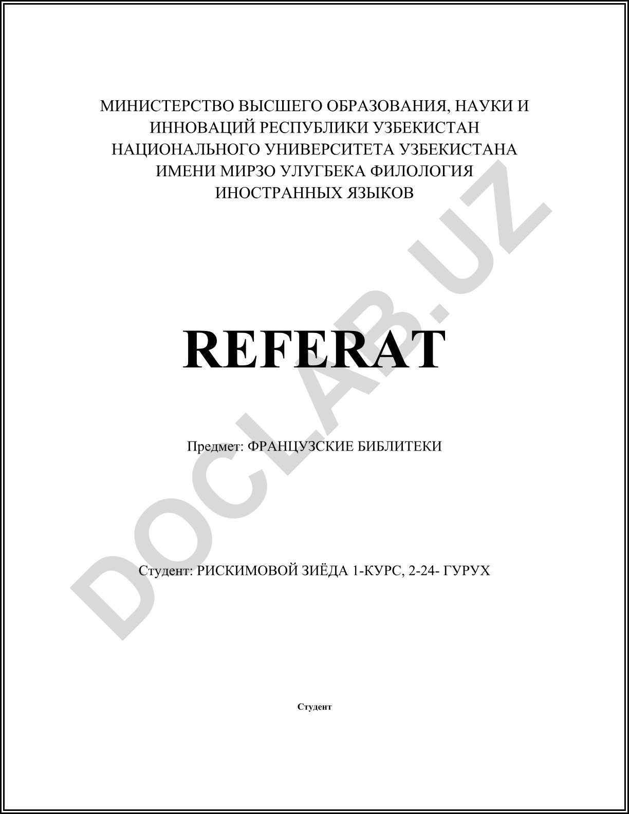 Французские библиотеки
