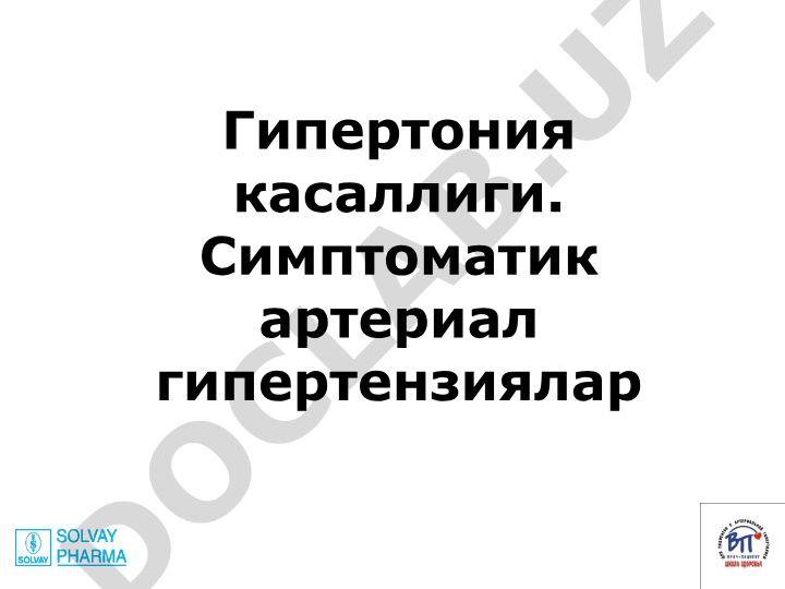 Гипертония касаллиги ва артериал гипертензия