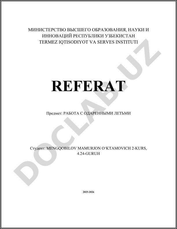 Работа с одаренными детьми