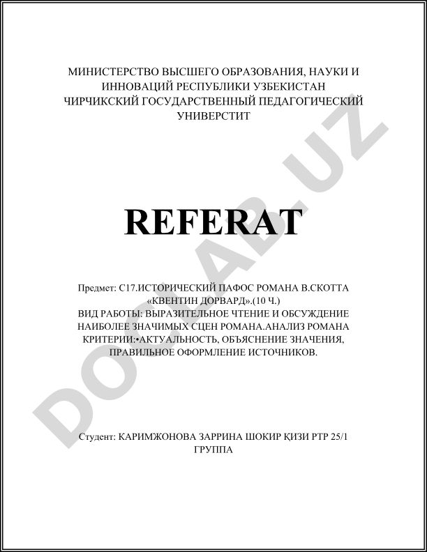 Исторический пафос романа В. Скотта «Квентин Дорвард»