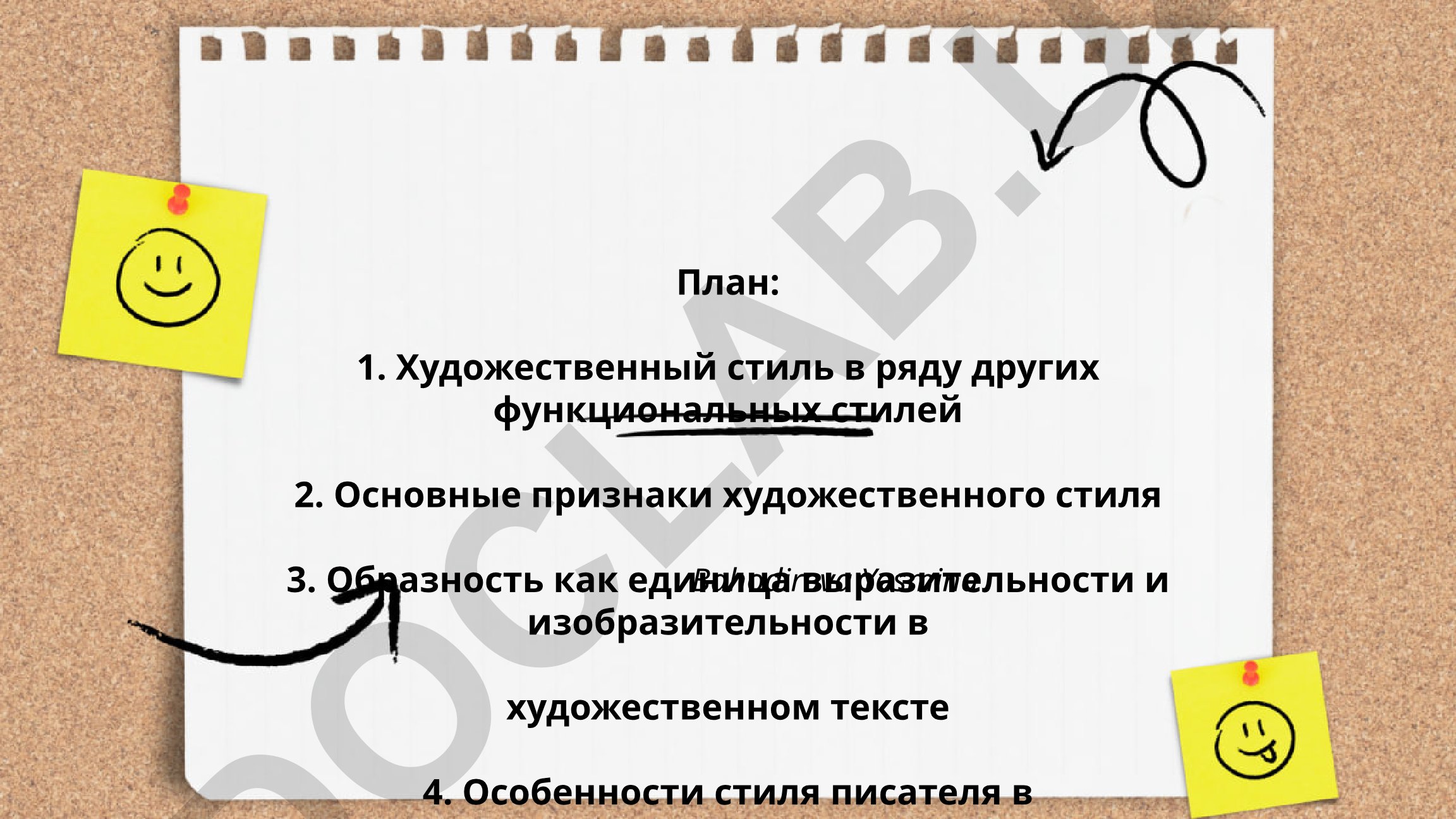 Художественный стиль в литературе: признаки, образность и особенности