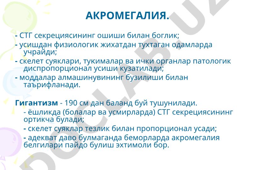 Акромегалия ва гигантизм: патогенез, клиника ва диагностика