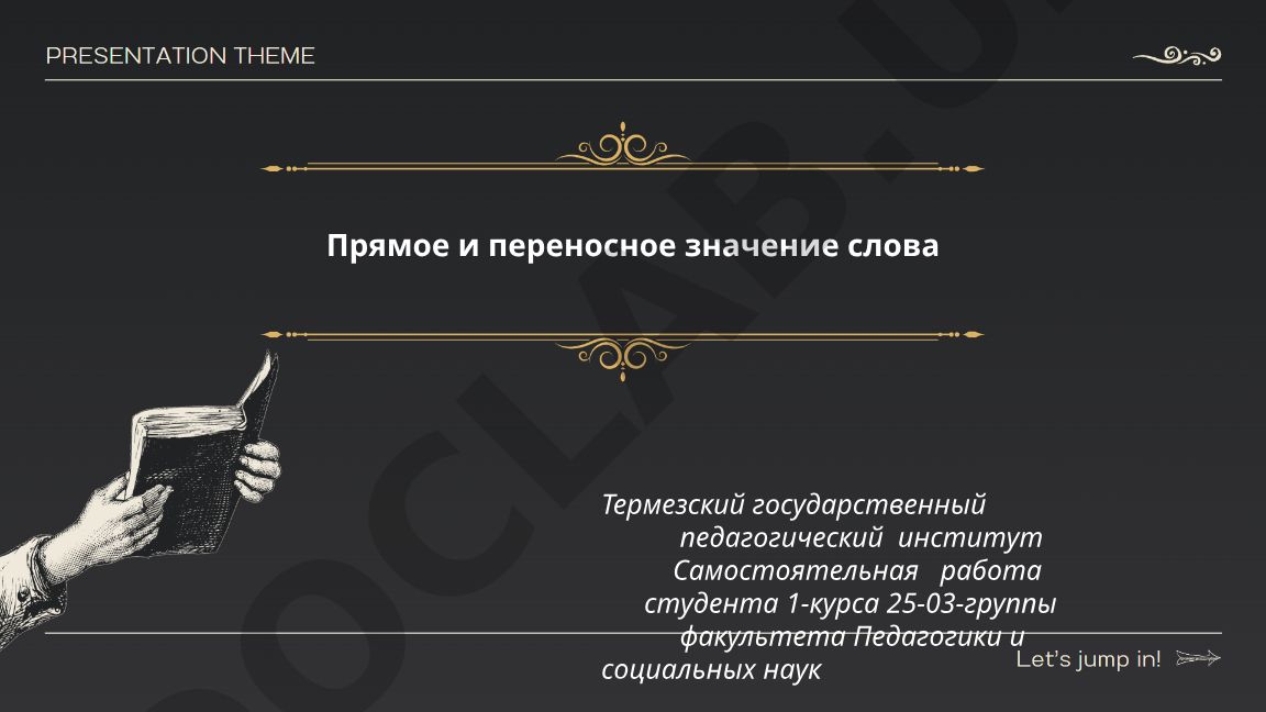 Местоимения: прямое и переносное значение слова