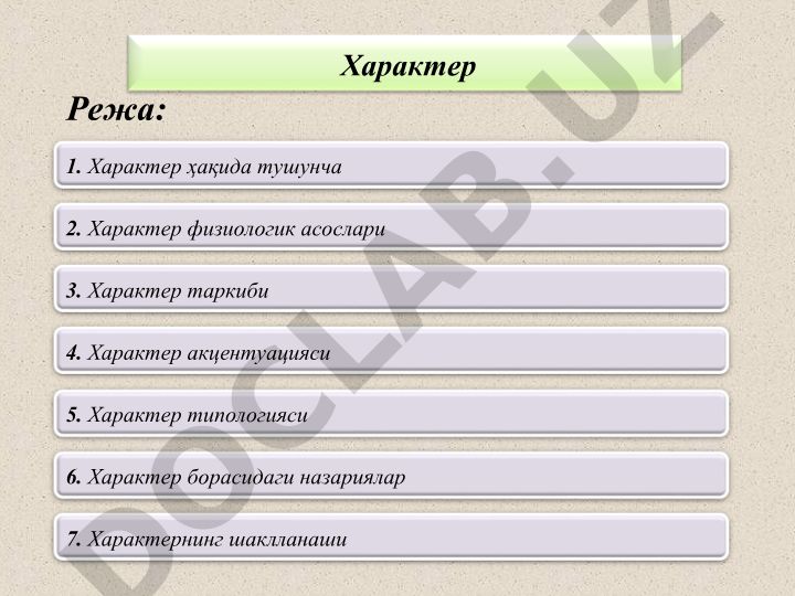 Характер ҳақида тушунча, физиологик асослари, таркиби ва типологияси