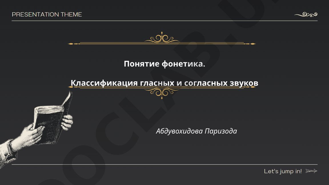 Понятие фонетики и классификация гласных и согласных звуков