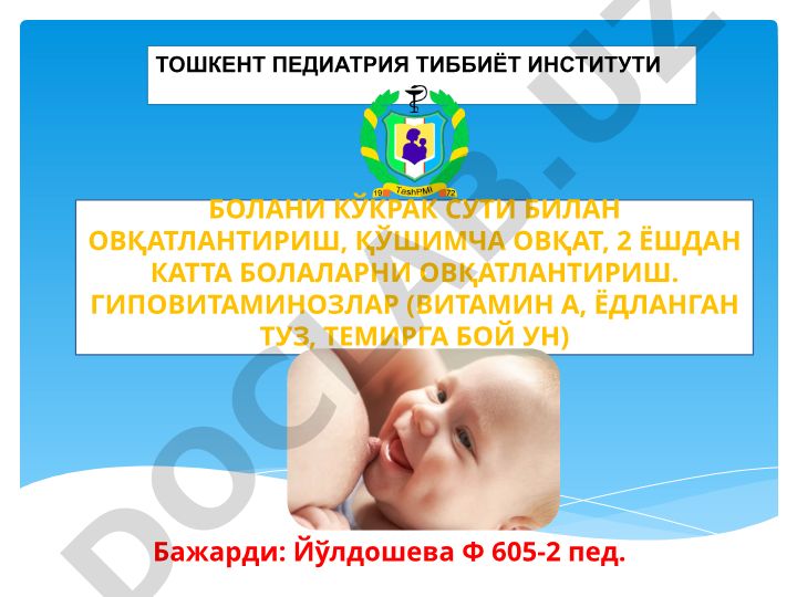 Болани кўкрак сути билан овқатлантириш ва гиповитаминозлар