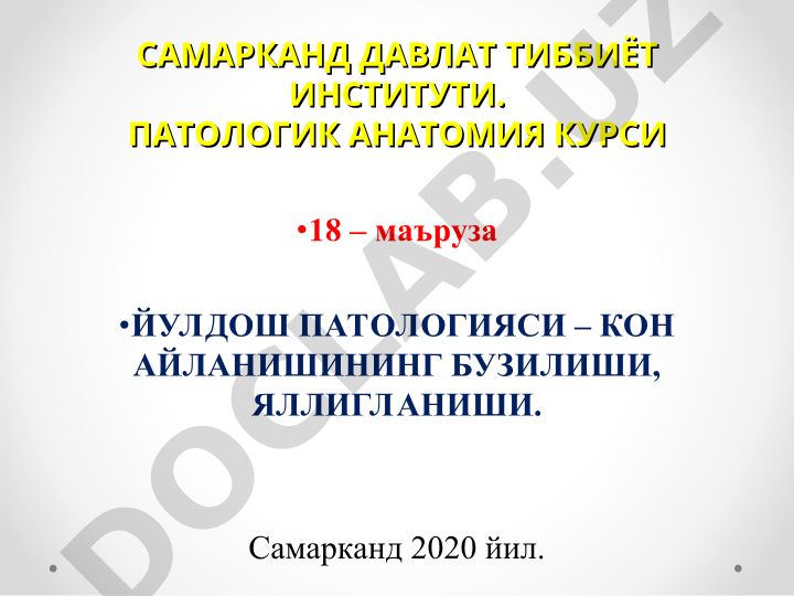 Йулдош патологияси – кон айланишининг бузилиши, яллигланиши