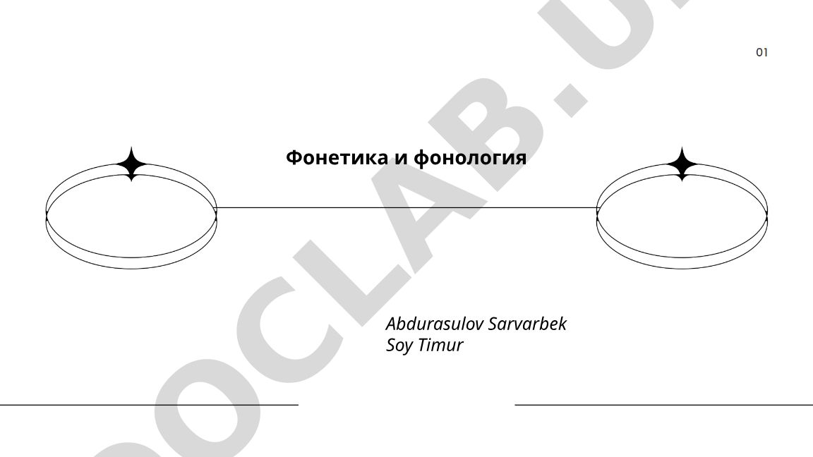 Фонетика и фонология: понятия, фонема, аллофоны