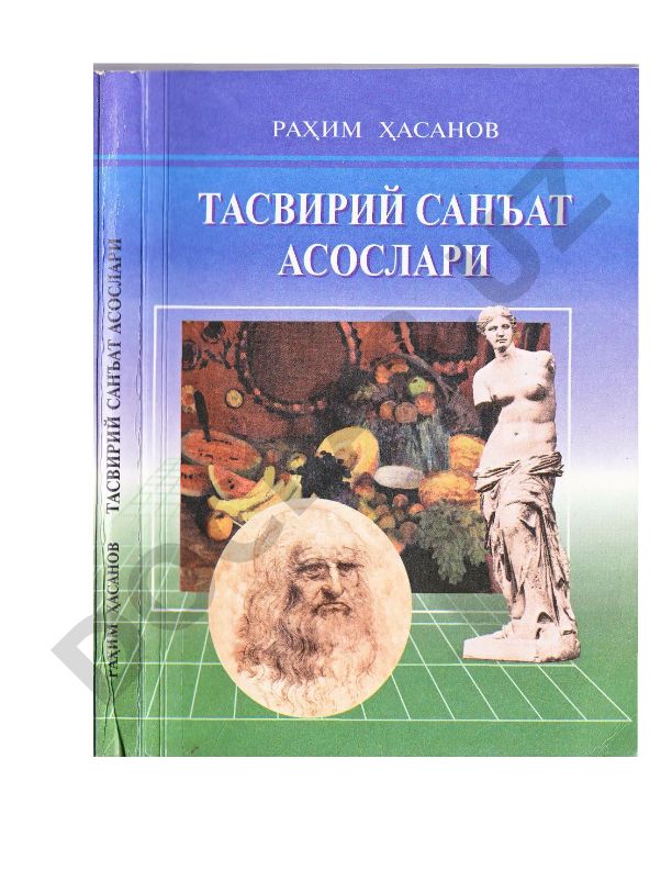 Тасвирий санъат асослари бадиий йўналишдаги ўқувчи ва талабалар учун қўлланма