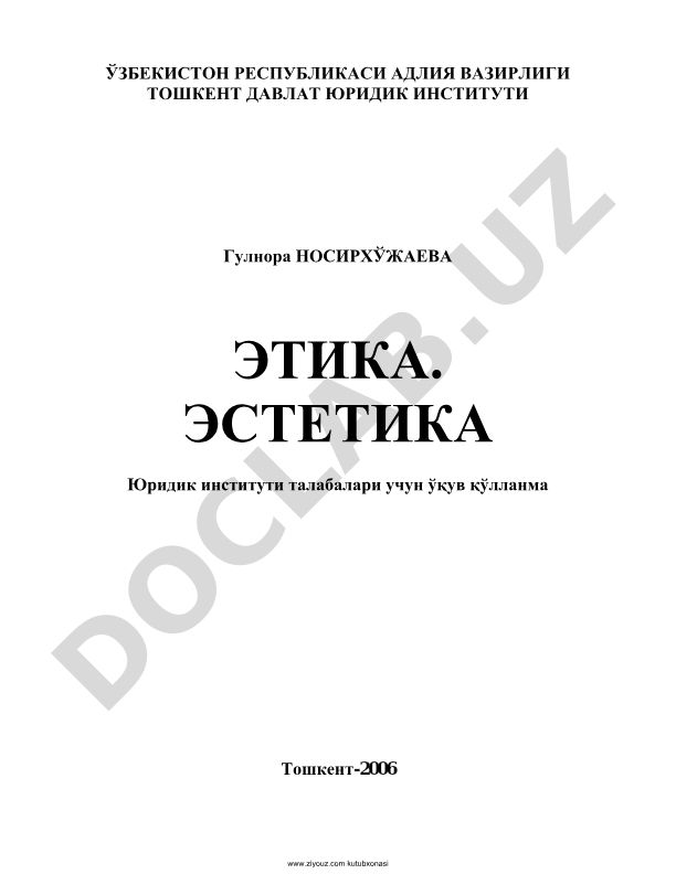Этика ва эстетика фанлари ўқув қўлланмаси