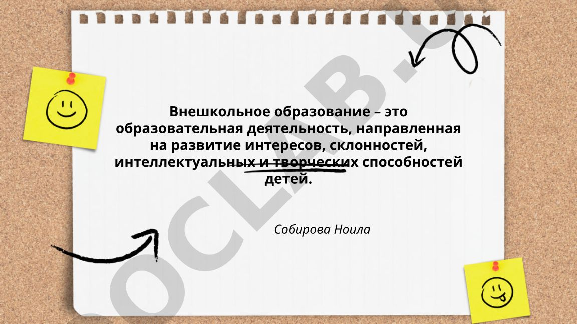 Внешкольное образование: развитие интересов, склонностей и способностей детей