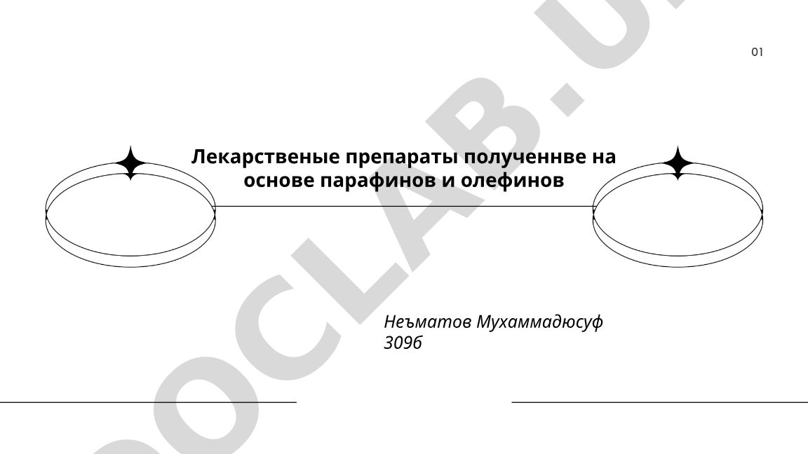 Лекарственные препараты на основе парафинов и олефинов