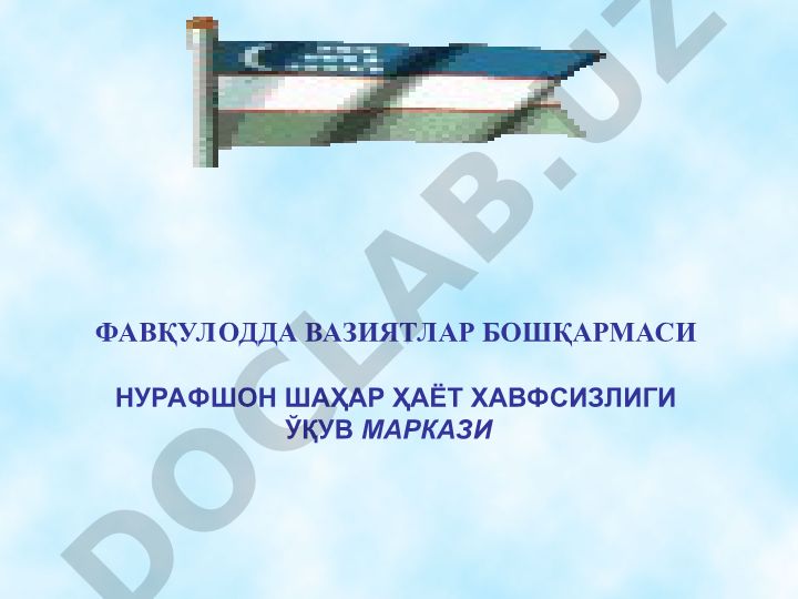 Фавқулодда вазиятларда ахолини ҳаракат қилишга ва фуқаро муҳофазаси соҳасида тайёрлаш тартиби