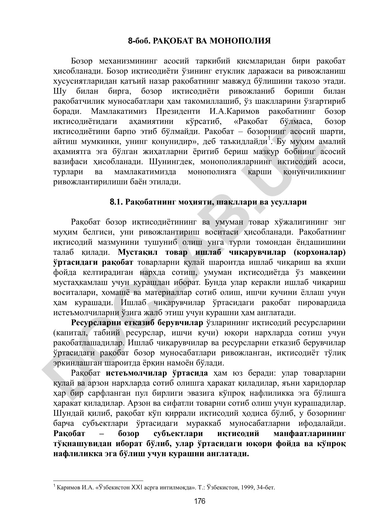 Рақобат ва монополия