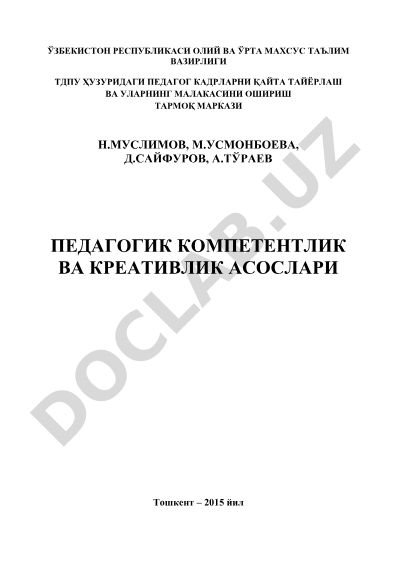 Педагогик компетентлик ва креативлик асослари