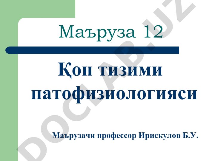 Қон тизими патофизиологияси