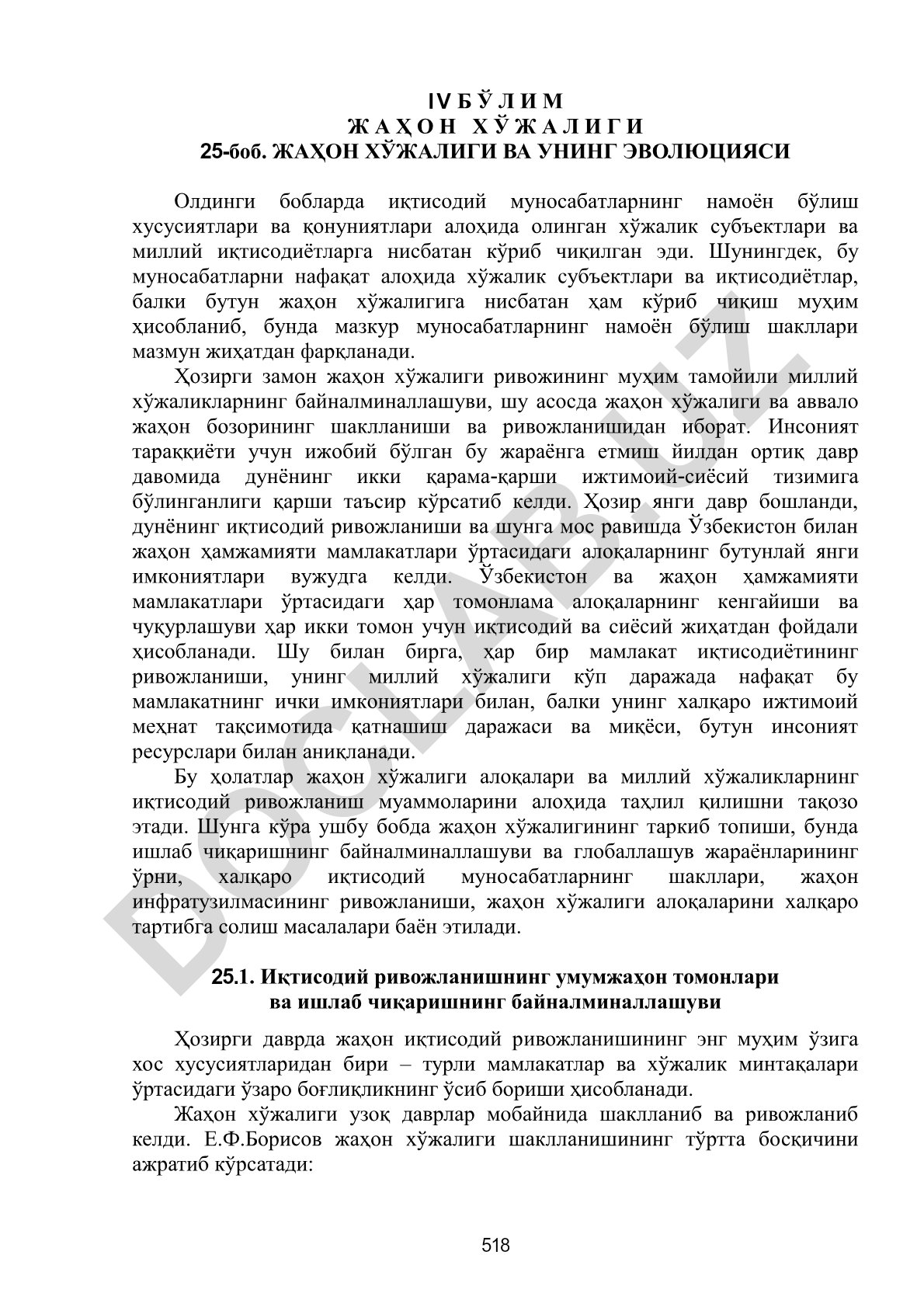 Жаҳон хўжалиги ва унинг эволюцияси