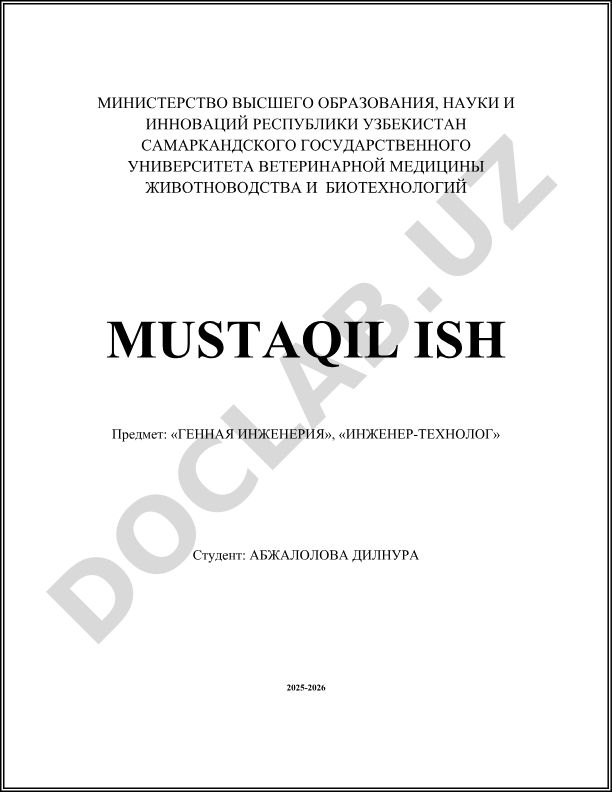 Основы генной инженерии и CRISPR/Cas-системы