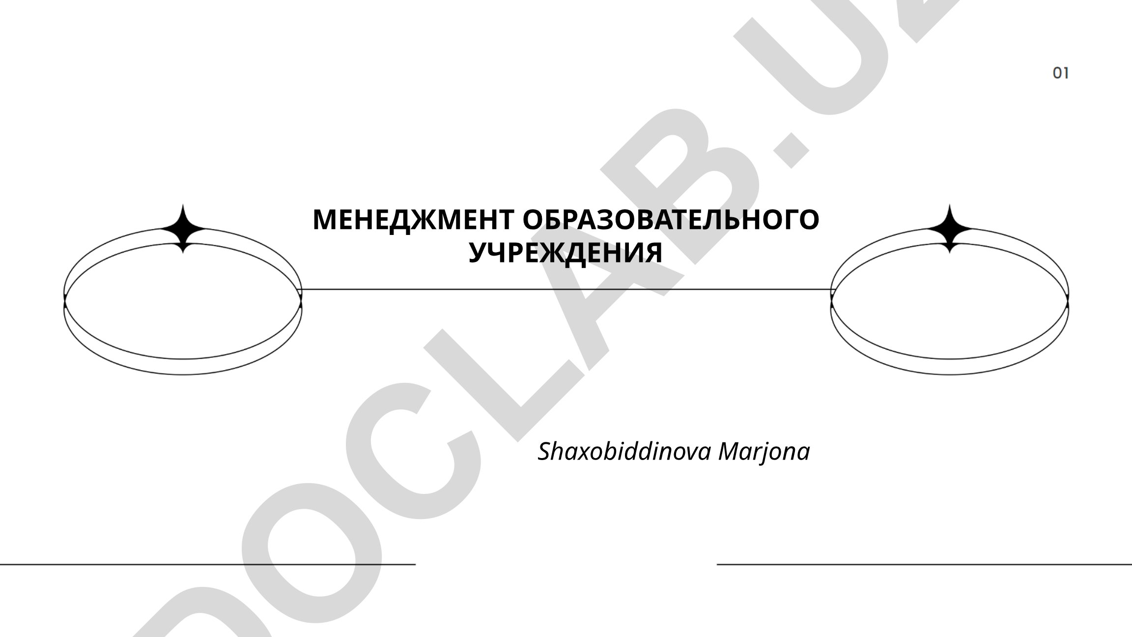Менеджмент образовательного учреждения