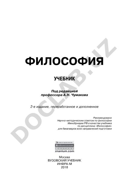 Философия учебник для бакалавров