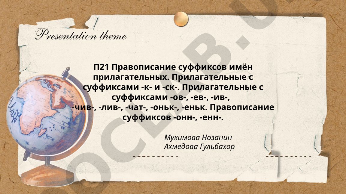 Правописание суффиксов имён прилагательных