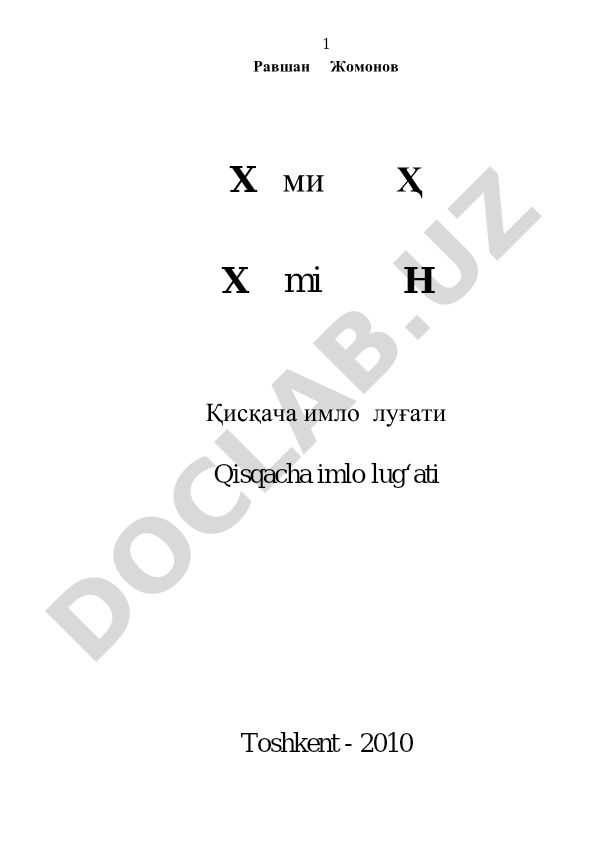 X va Ҳ harflari ishtirok etadigan soʻzlar va ismlarning imlo lugʻati