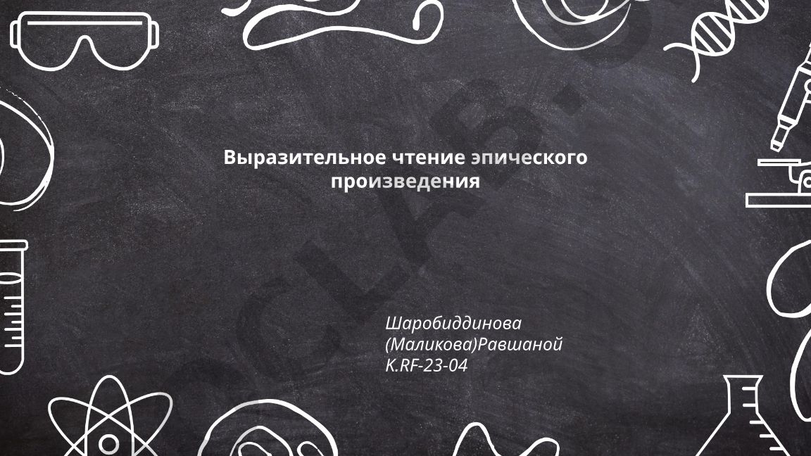 Выразительное чтение эпического произведения Шаробиддинова (Маликова)