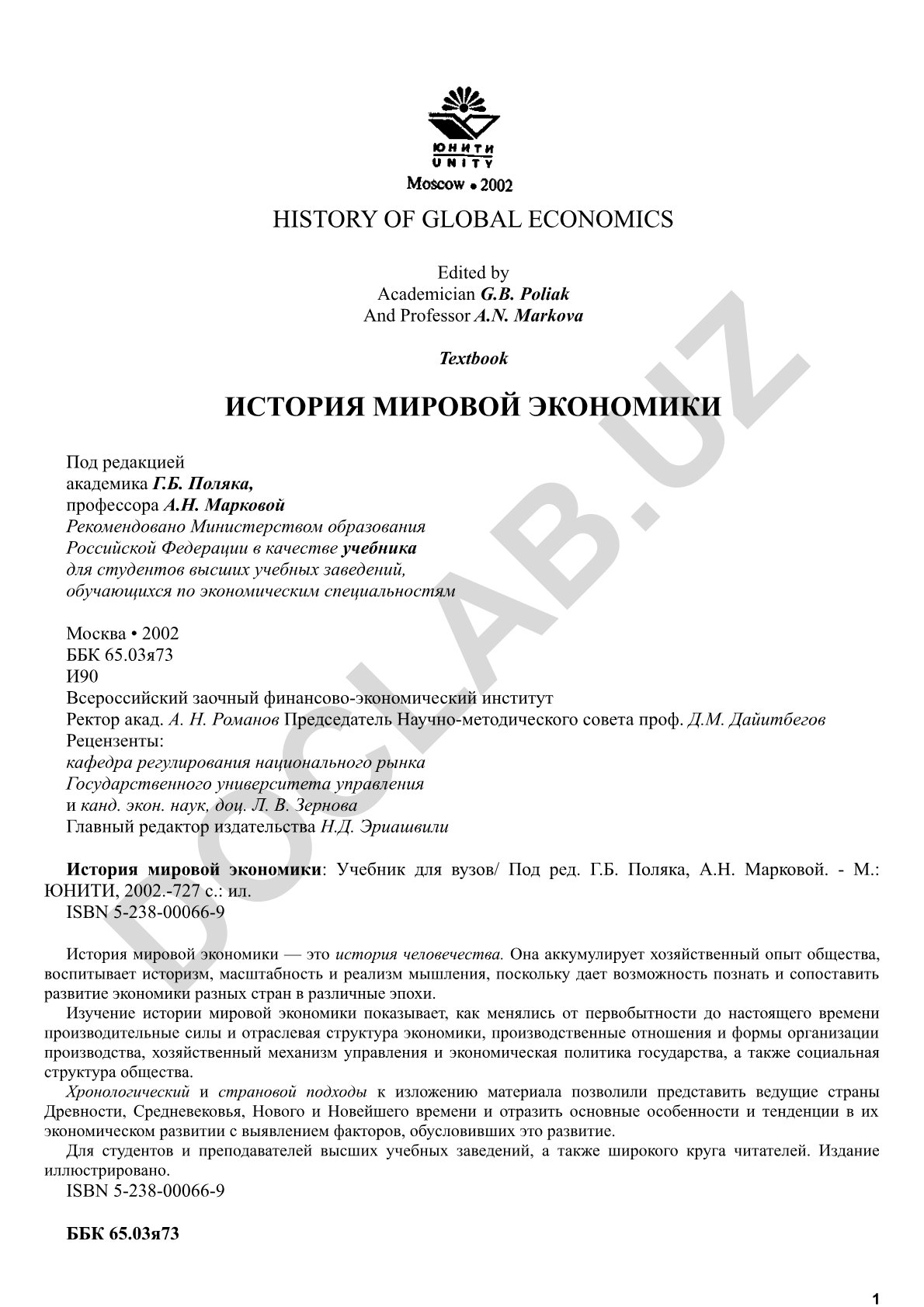 История мировой экономики