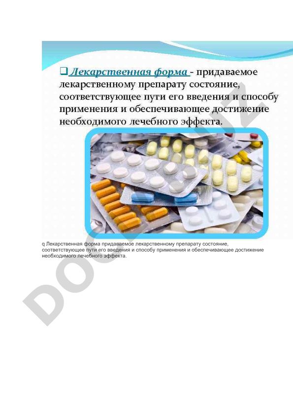 Лекарственные формы: классификация и виды