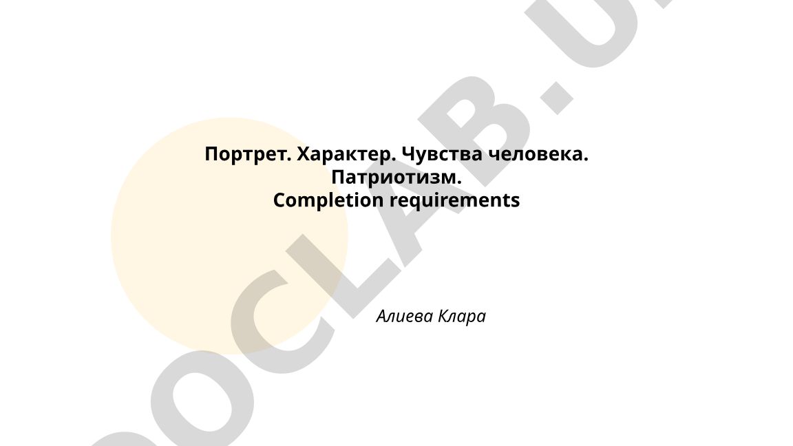 Портрет, характер и чувства человека в литературе