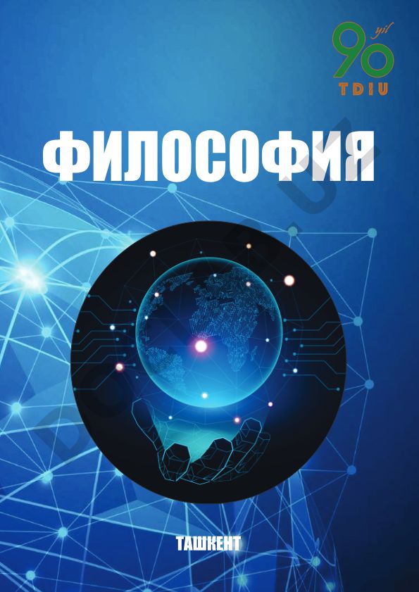 Философия