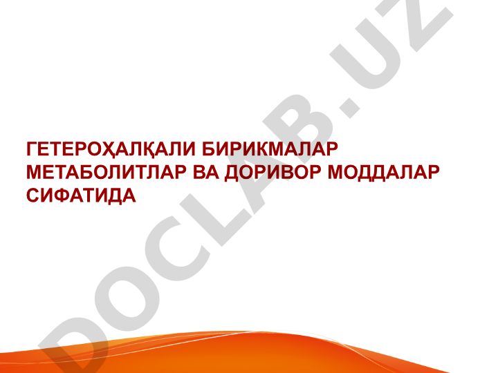 Гетероатомли халкали бирикмалар метаболитлар ва доривор моддалар сифатида
