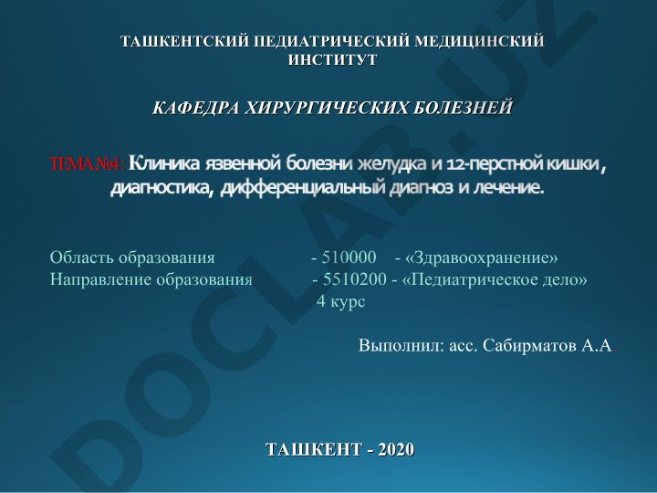 Роль эндоскопии в лечении пациентов с язвенной болезнью