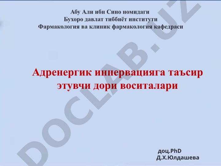 Адренергик иннервацияга таъсир этувчи дори воситалари