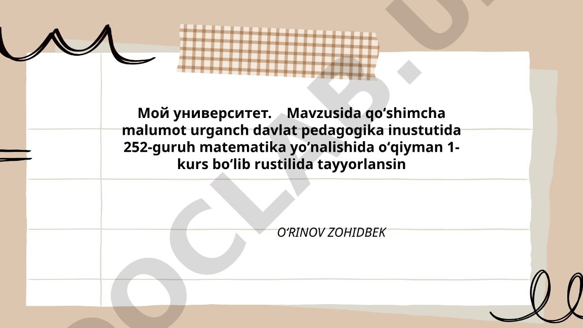Urganch davlat pedagogika instituti tarixi va tuzilishi