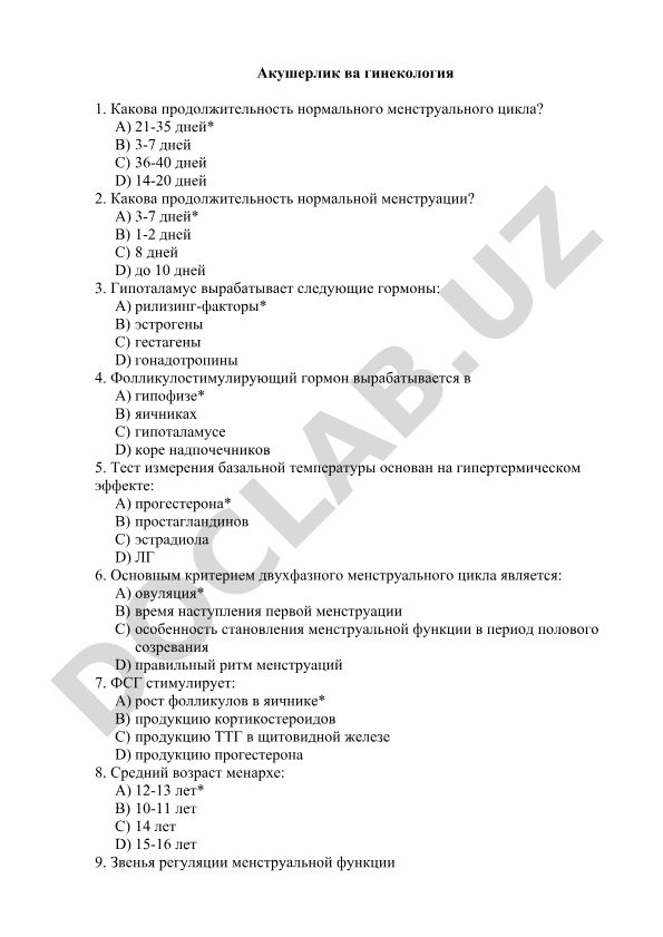 Акушерство и гинекология: тест по менструальному циклу и гормонам
