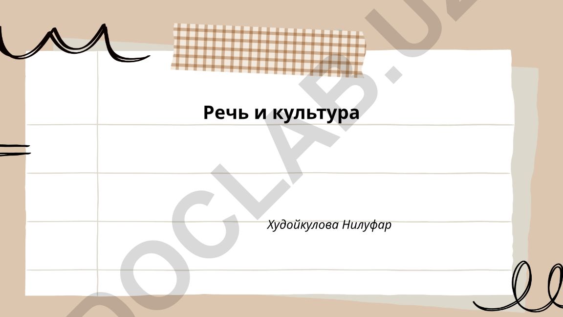 Речь и культура: роль языка в формировании национальной идентичности