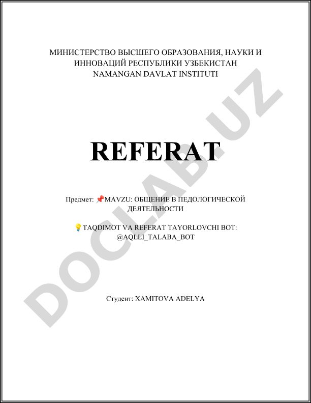 Общение в педологической деятельности