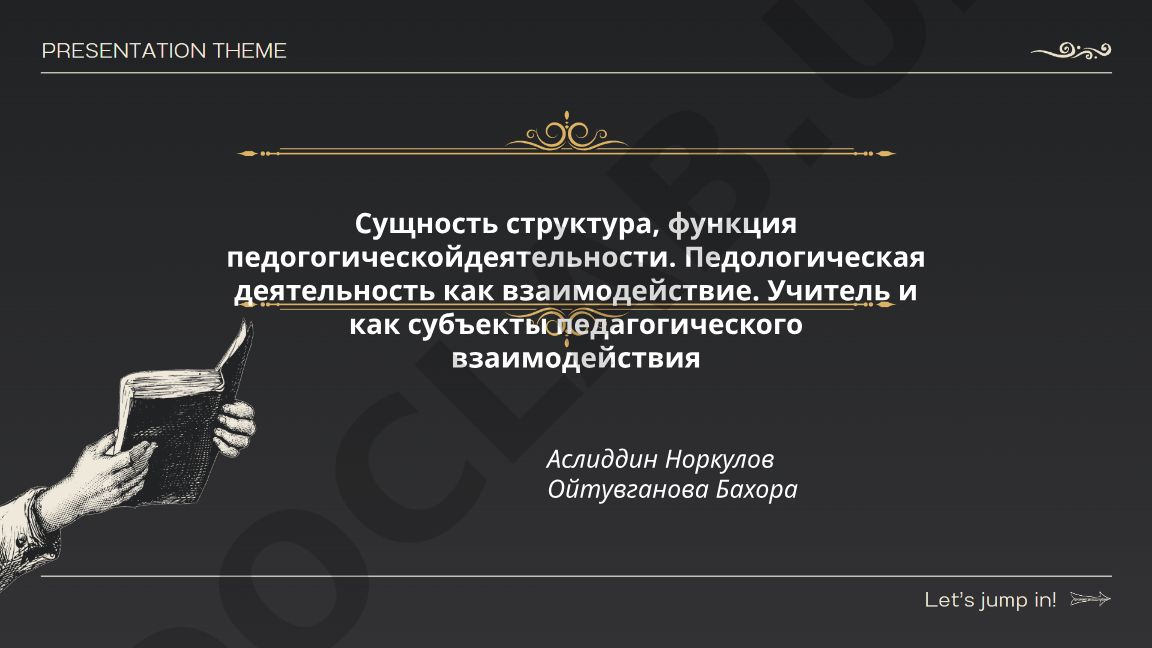 Сущность, структура и функции педагогической деятельности