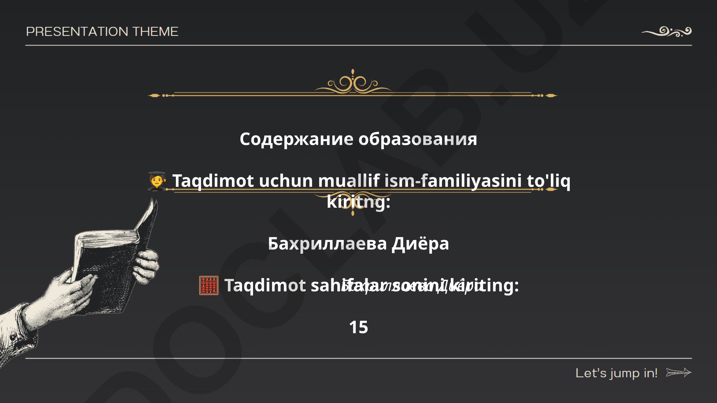 Содержание образования