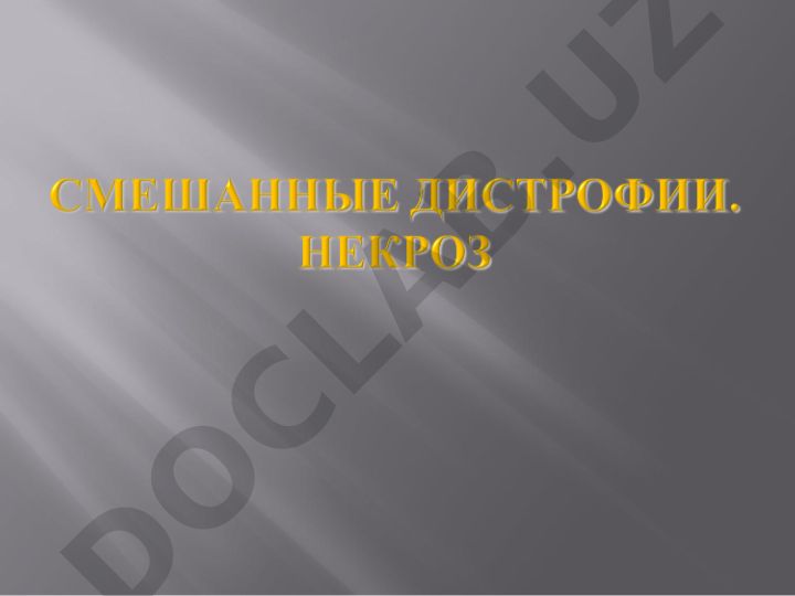 Основные клинико-морфологические проявления нарушения обмена гемоглобиногенных пигментов