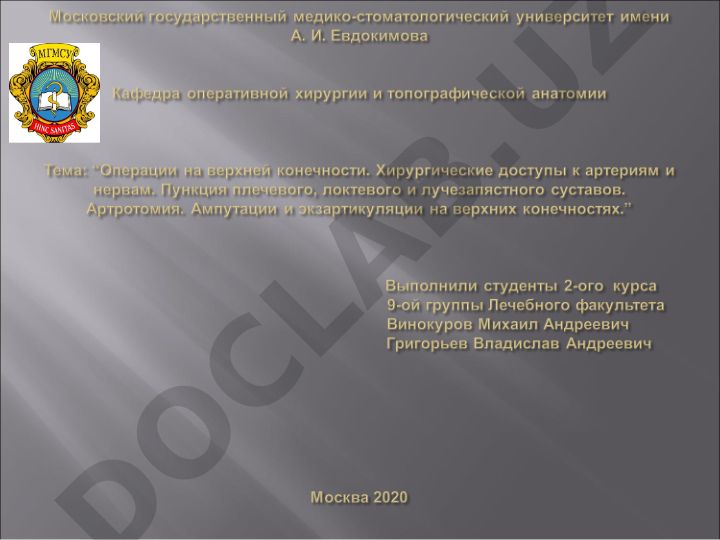Рассечение фасции между плечевой, трехглавой и плечелучевой мышцами