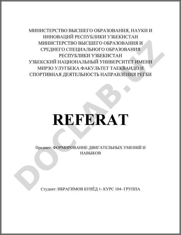 Формирование двигательных умений и навыков