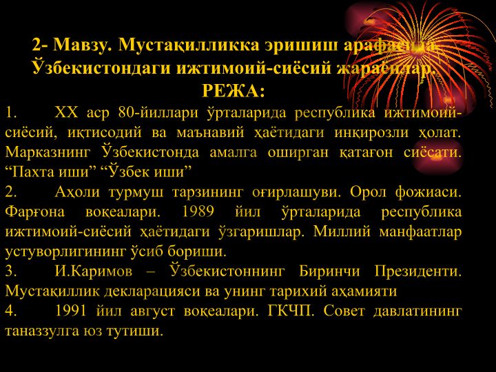 Мустақилликка эришиш арафасида Ўзбекистондаги ижтимоий-сиёсий жараёнлар