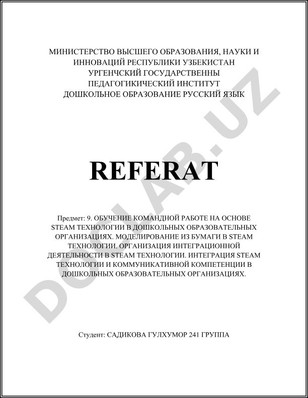 Обучение командной работе на основе STEAM технологий в дошкольных образовательных организациях