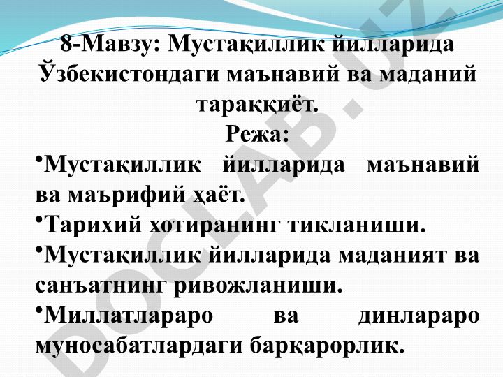 Мустақиллик йилларида Ўзбекистондаги маънавий ва маданий тараққиёт