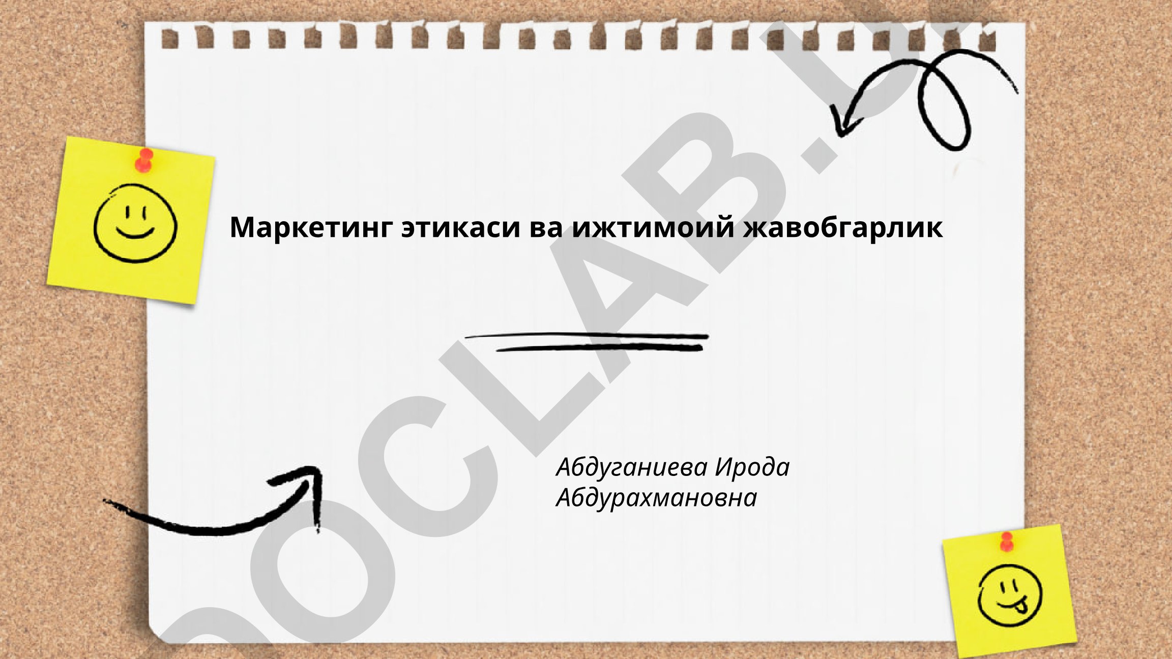 Маркетинг этикаси ва ижтимоий жавобгарлик