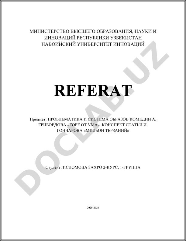Проблематика и система образов комедии А. Грибоедова «Горе от ума». Конспект статьи И. Гончарова «Мильон терзаний»