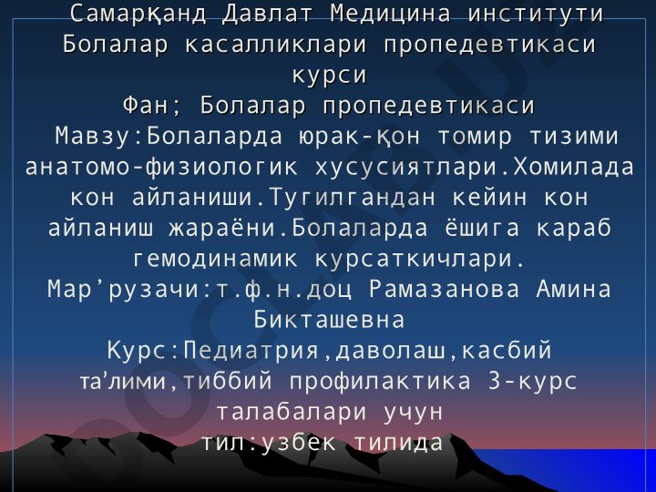 Болаларда юрак-қон томир тизими анатомо-физиологик хусусиятлари